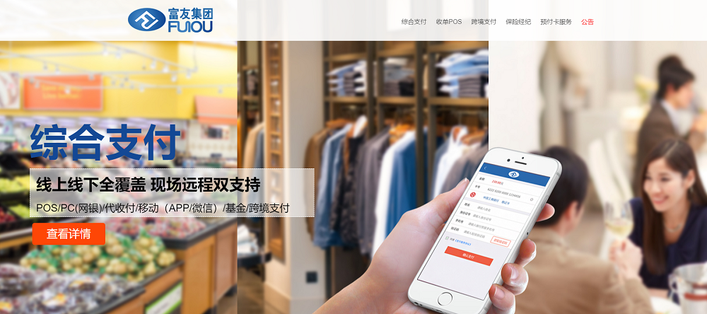 1675747814122507.png 富友支付2.png