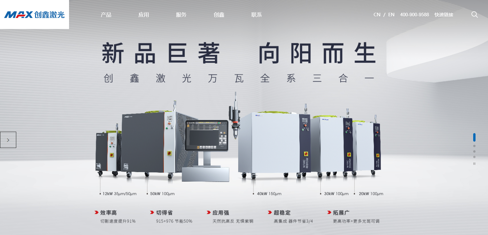 创鑫激光.png